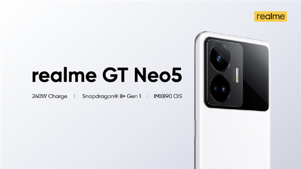 realme真我GT Neo5即将登场：首发搭载240W超快闪充