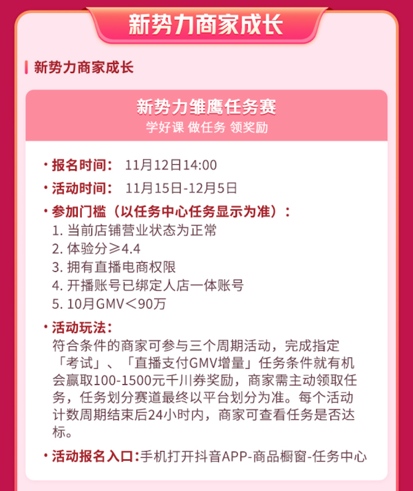 集结“雏鹰”，护航成长，新势力雏鹰学习任务赛助力商家振翅高飞 - 