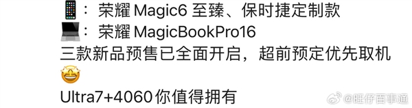 荣耀Magic6 RSR保时捷设计开启线下预订：将首发国产1英寸主摄