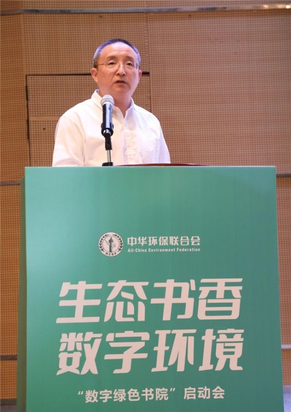 中华环保联合会“数字绿色书院”启动发布会暨2024数字空间绿色低碳行动交流会顺利召开 - 