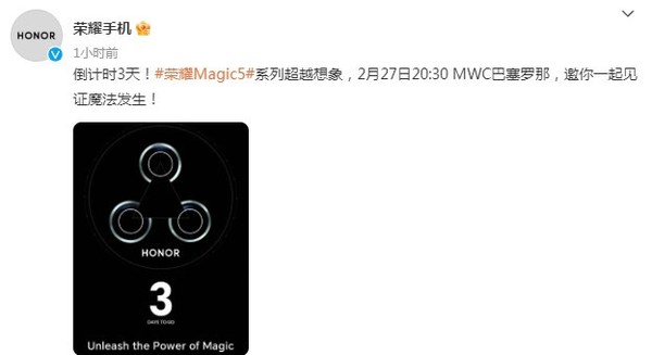 2月27日见！荣耀Magic5系列发布倒计时：静待“青海湖技术”悬念揭晓