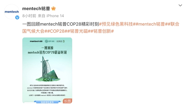 mentech铭普COP28回顾｜传播低碳生活理念，绘就“零碳”美丽蓝图 - 