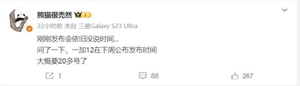 一加12有望本周官宣：首发国产2K东方屏+超光影影像系统