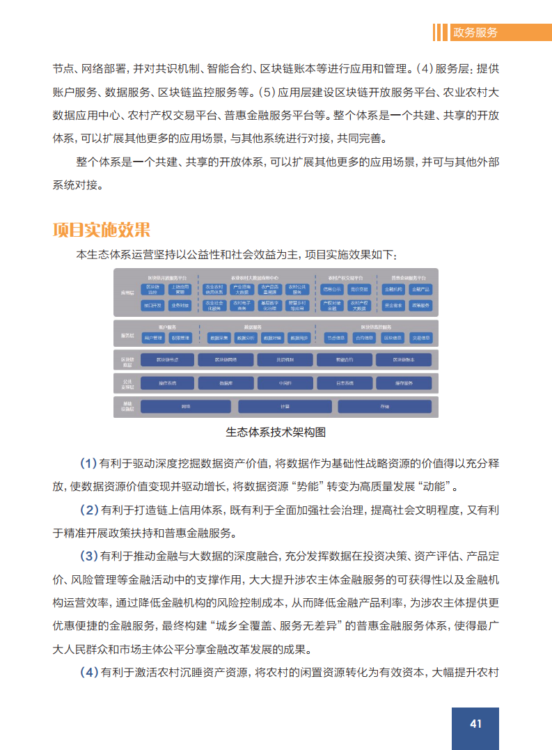 中国金融信息行业协会：2021全球区块链创新应用示范案例集