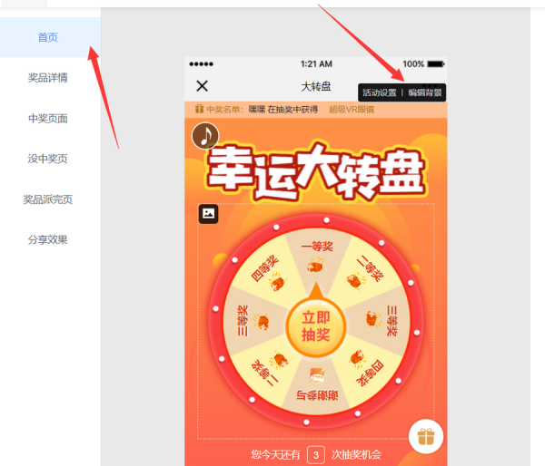 微信大转盘小程序怎么做，小程序实现抽奖活动的办法 - 