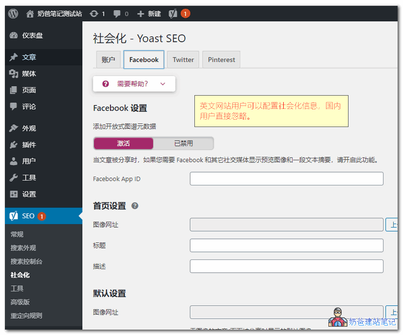 Yoast SEO v18.4中文高级破解版下载和使用教程（更新）