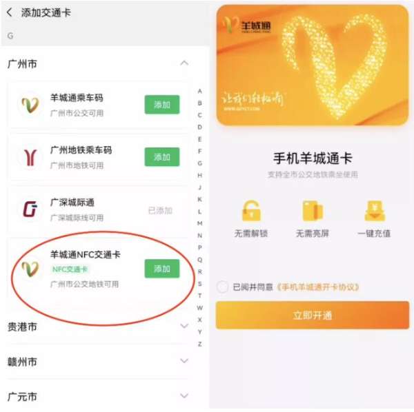 微信NFC公交乘车功能上线 率先支持华为设备 - 