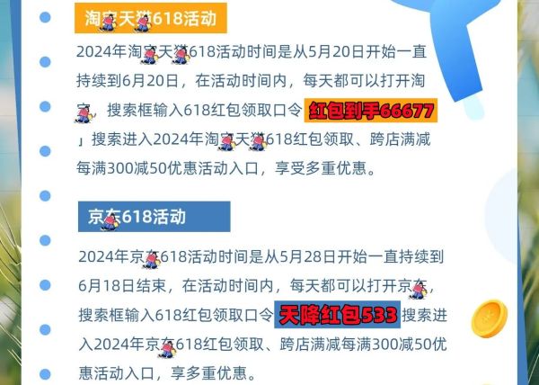 2024年618活动时间表：5月31号开始到6月20号结束，今年618详细满减规则攻略 - 