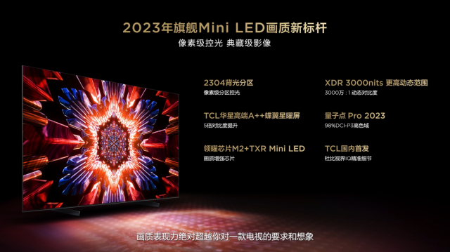 TCL Q10H旗舰Mini LED电视正式发布，致敬影音爱好者