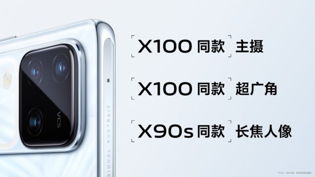 X100同款后置5000万索尼仿生大底！vivo S18系列发布