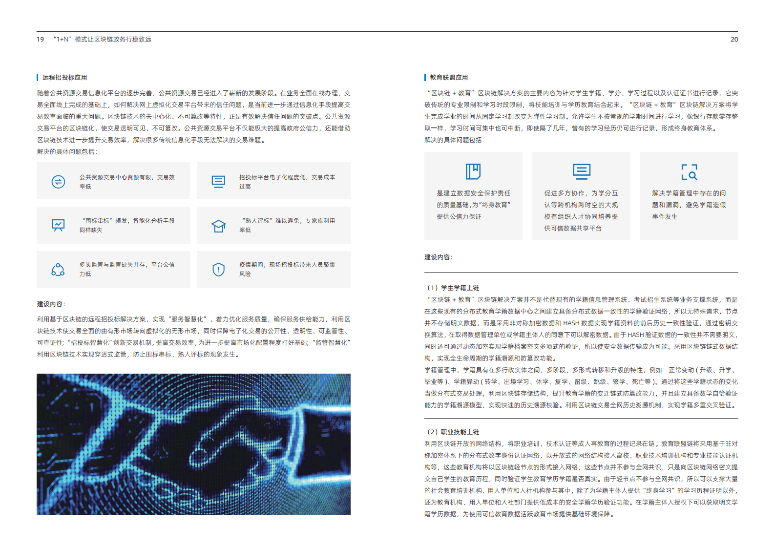 蚂蚁集团研究院：2020区块链政务应用白皮书（附下载）