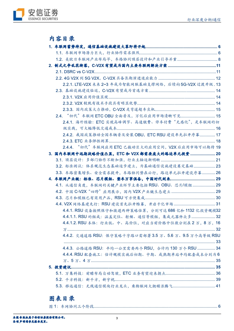 安信证券：车联网大幕即将开启，“科技新基建”先行（附下载）