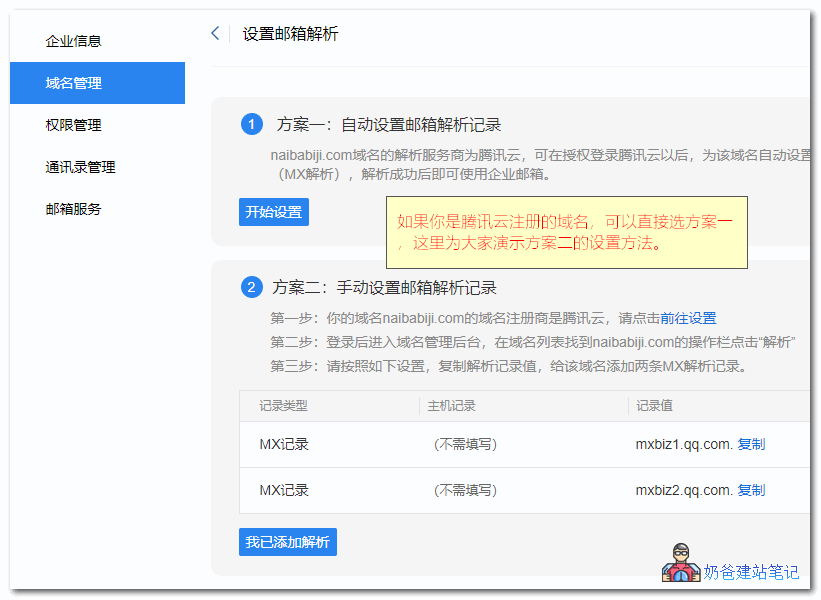 腾讯企业邮箱注册和SMTP发件设置教程