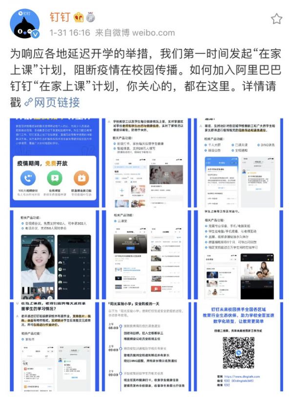 停课不停学，为什么只有钉钉C位出道了？ - 