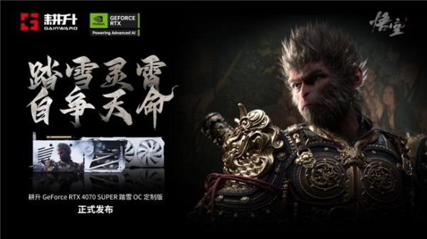 踏雪灵霄，争创天命！耕升 GeForce RTX 4070 SUPER 踏雪OC 定制版震撼发布！