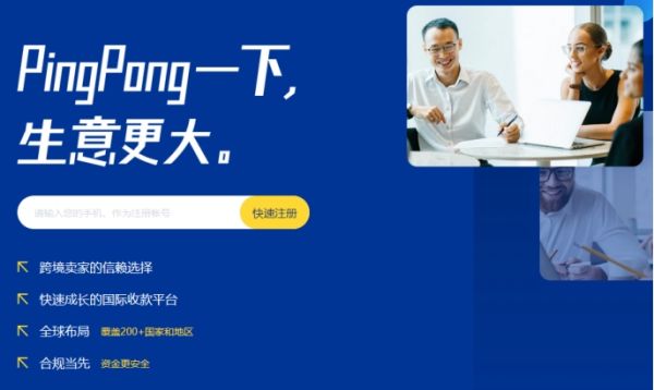 亚马逊收款PingPong多维优势赋能全球化支付服务生态建设，全面助力中国卖家展业全球 - 