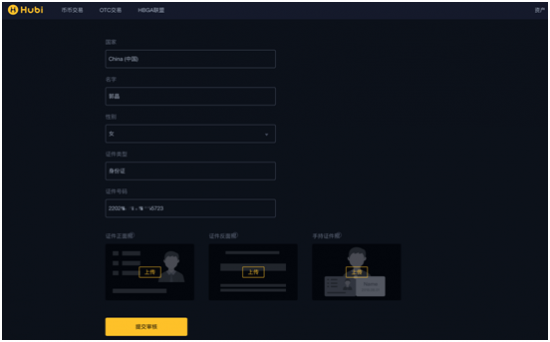 Hubi重磅上线“分级认证”功能，KYC认证更高效