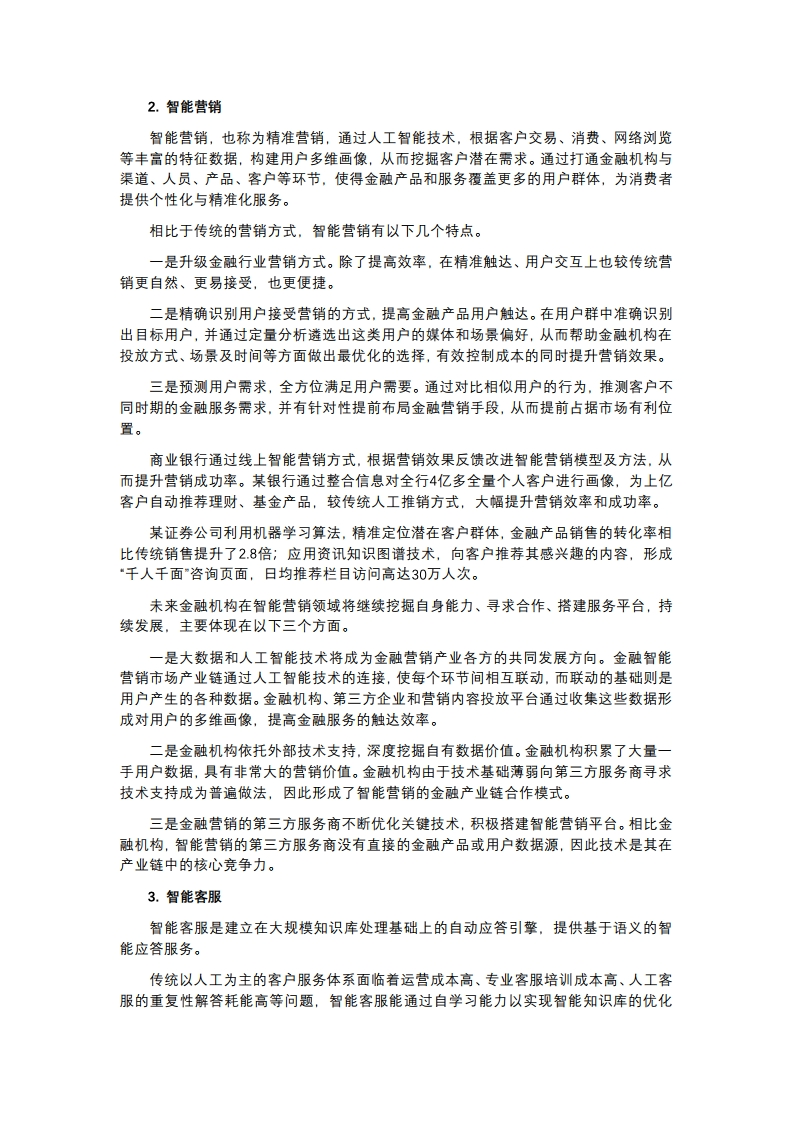 中国金融四十人论坛课题组：2019年中国智能金融发展报告（附下载）