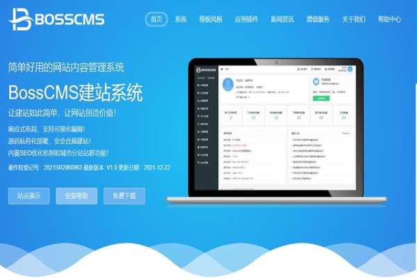 开源内容管理系统BOSSCMS V1.0版本正式上线，基于PHP+MySQL研发 - 