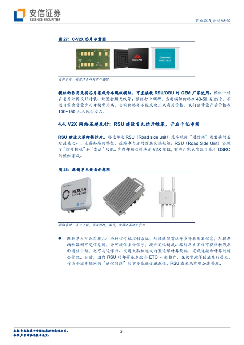 安信证券：车联网大幕即将开启，“科技新基建”先行（附下载）