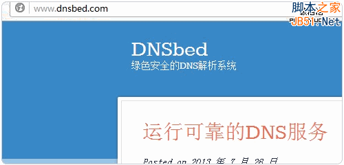 国内免费DNS服务使用评测：360DNS、ZnDNS等 - 