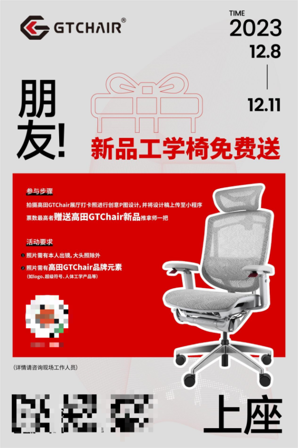 GTChair粉丝福利！2023广州设计周免费送门票和新品高田推拿师工学椅