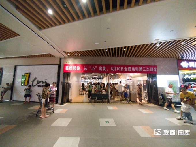 成都邻你超市新都店正式启动全面调改