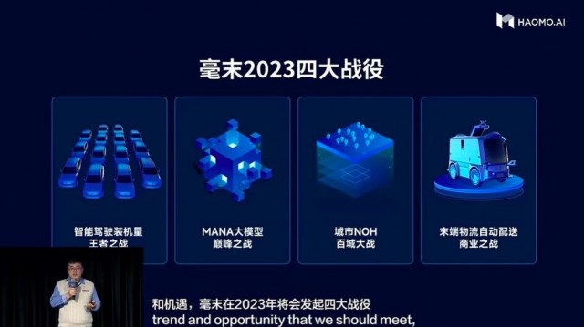 毫末智行张凯预测2023十大自动驾驶趋势预测