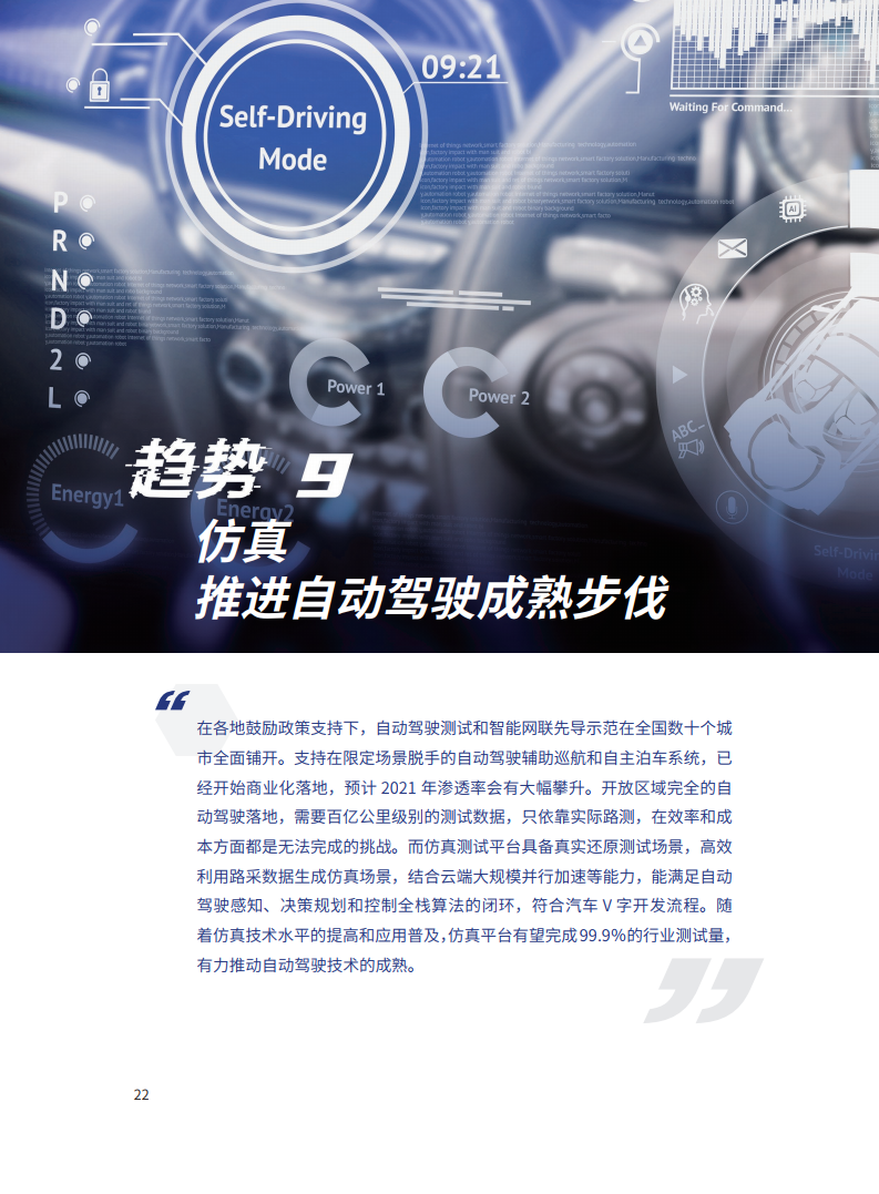 腾讯研究院：2021数字科技前沿应用趋势（附下载）