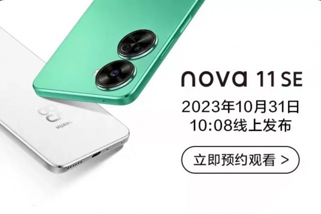 始于颜值忠于影像，华为nova 11 SE焕新而来