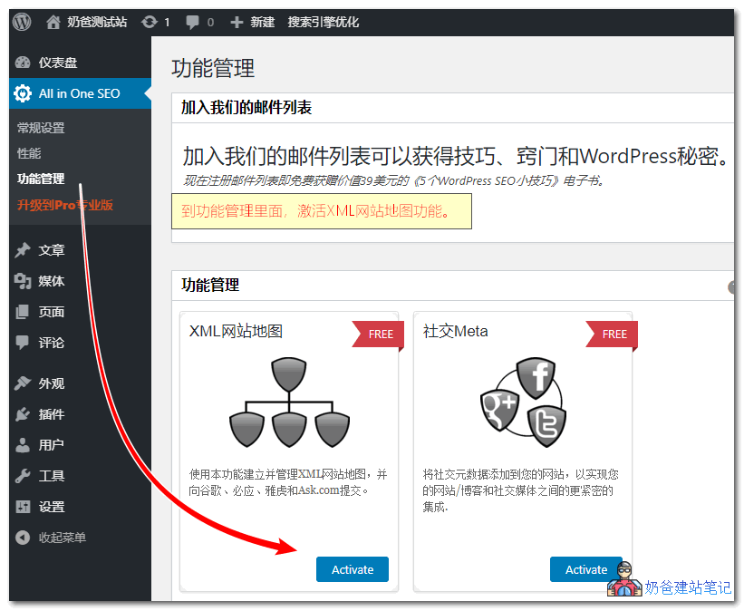 WordPress生成站点地图的几种方法_sitemap插件推荐