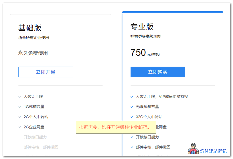 腾讯企业邮箱注册和SMTP发件设置教程