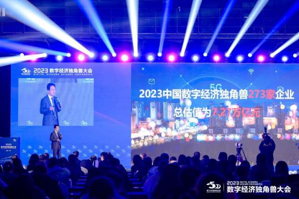 喜报频传！百望云获评“2023数字经济独角兽”称号 - 