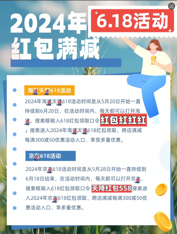 2024京东618什么时候买最划算？活动是从几号到几号？哪一天买最便宜？红包口令+满减攻略 - 