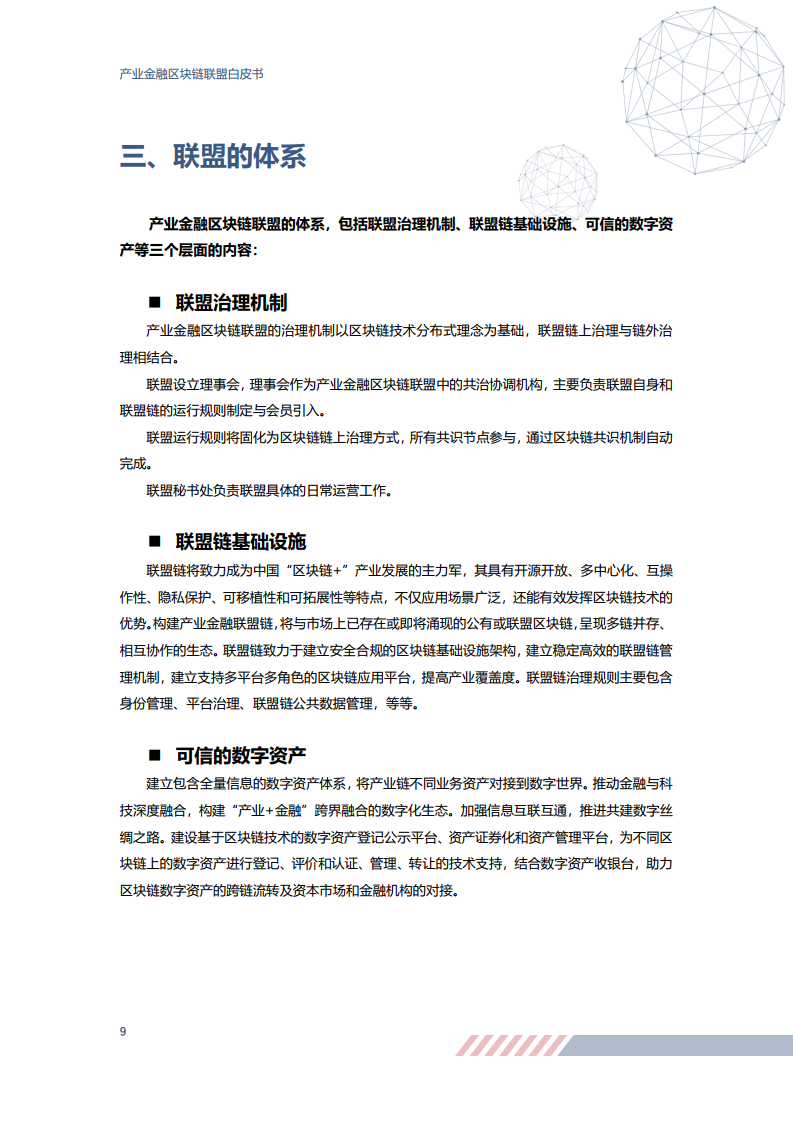 宝武集团&#038;京东数科：2020产业金融区块链联盟白皮书（附下载）