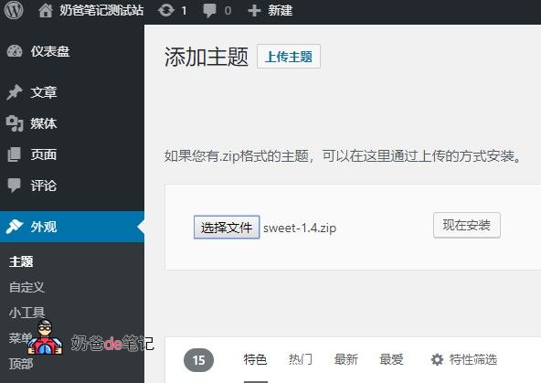 最全WordPress主题安装教程和注意事项，以及哪里下载主题