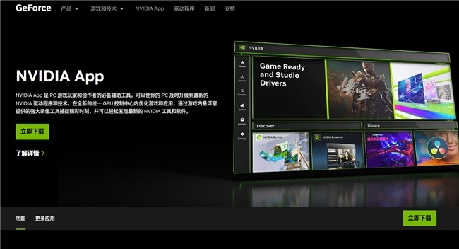 耕升揭示NVIDIA App的新阶段！为耕升RTX 40系列带来全新体验