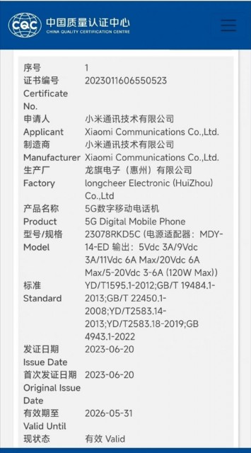 Redmi K60 Ultra通过认证：搭载天玑9200+芯片+120W快充