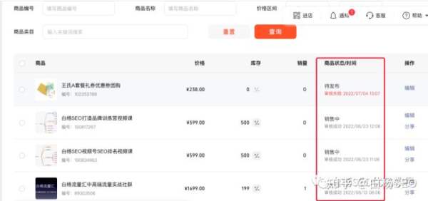 白杨SEO：视频号小店入口在哪？怎么注册开通与上架商品？ - 