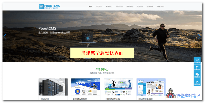 国产免费建站程序PbootCMS搭建企业官网完整教程
