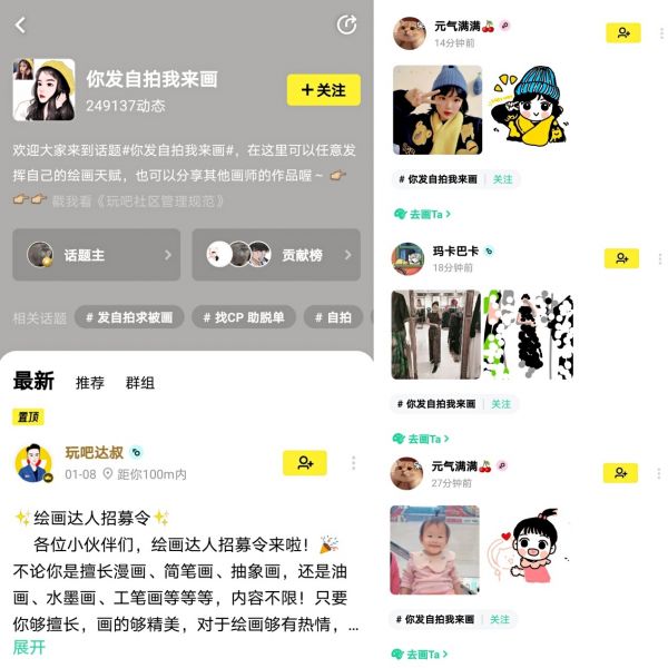 “你发自拍我来画” 玩吧App助力年轻人寻找同好 - 