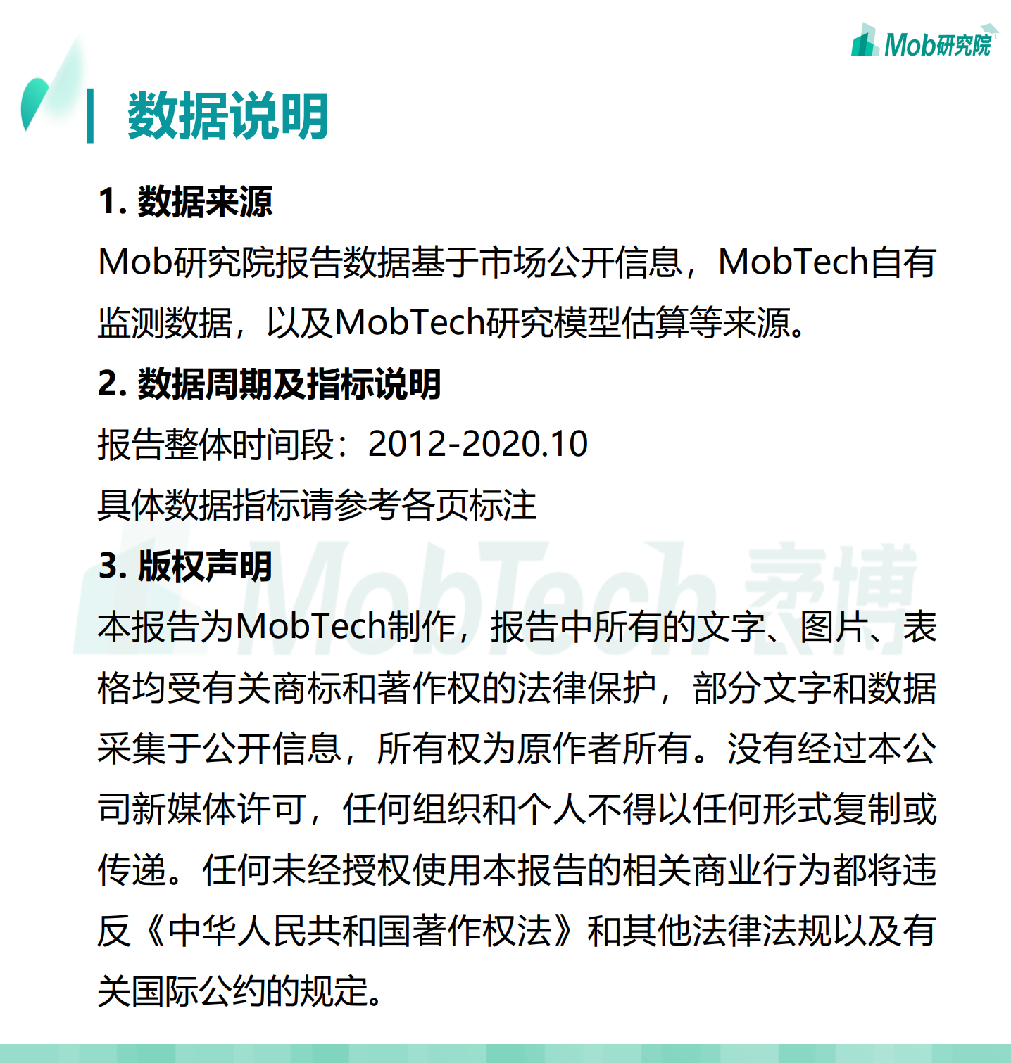 Mob研究院：2020中国消费金融行业研究报告（附下载）