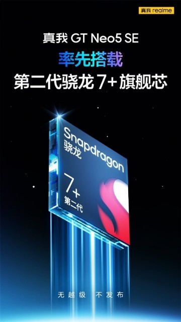 今日发布！真我GT Neo5 SE抢先看：或成最便宜1TB手机