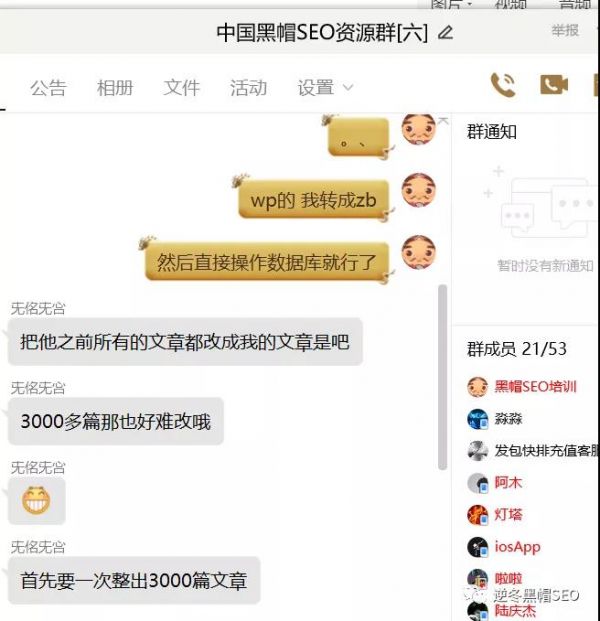 逆冬：改站套路+301问题分享！实战+方向缺一不可 - 