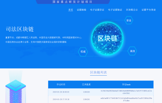 中经天平助力中西部首家互联网法庭上线区块链电子证据平台