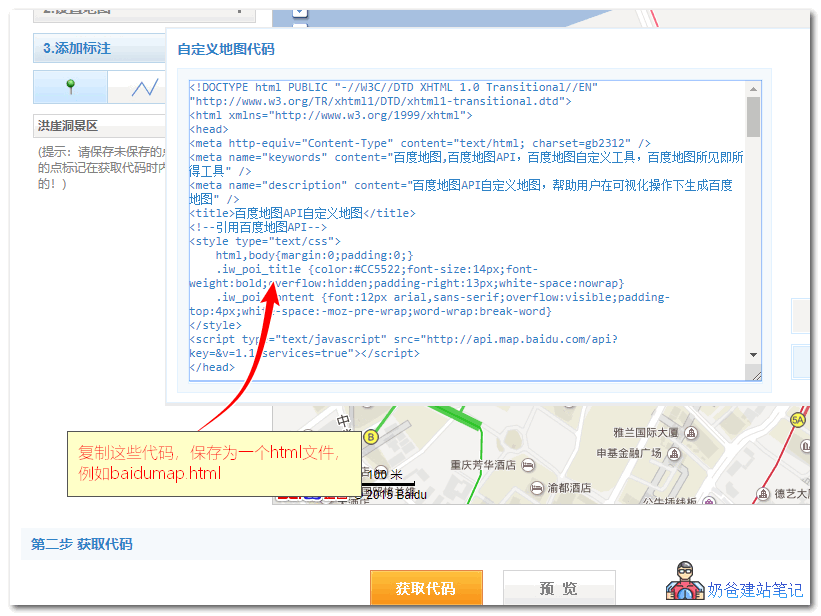 企业网站如何插入百度地图位置信息