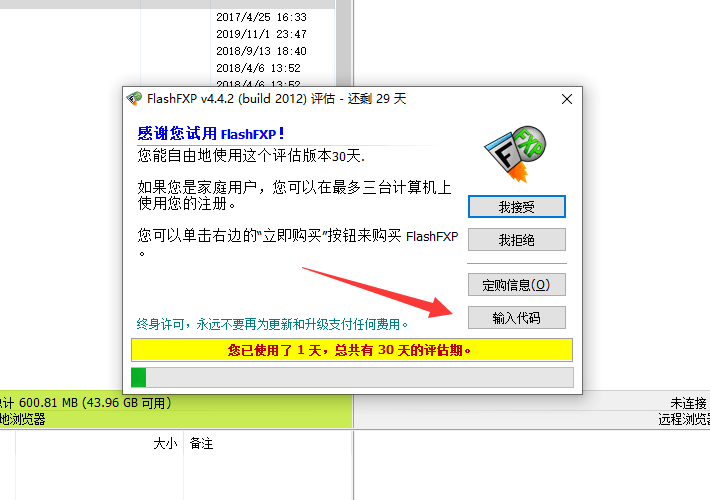 WordPress如何使用Flashfxp FTP？