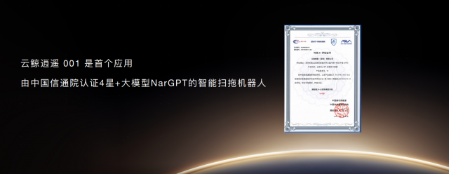 云鲸逍遥001高端旗舰全球首发，正式开启清洁行业的全智能时代