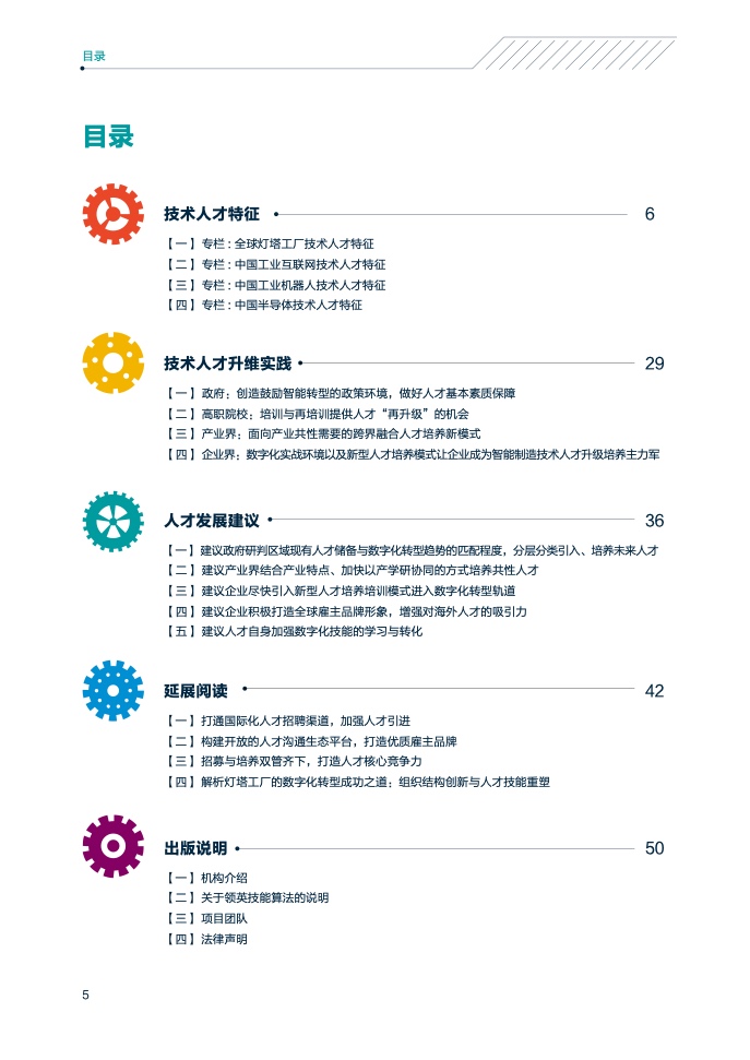 领英&中关村产业研究院：2021年中国智能制造技术人才洞察（附下载）