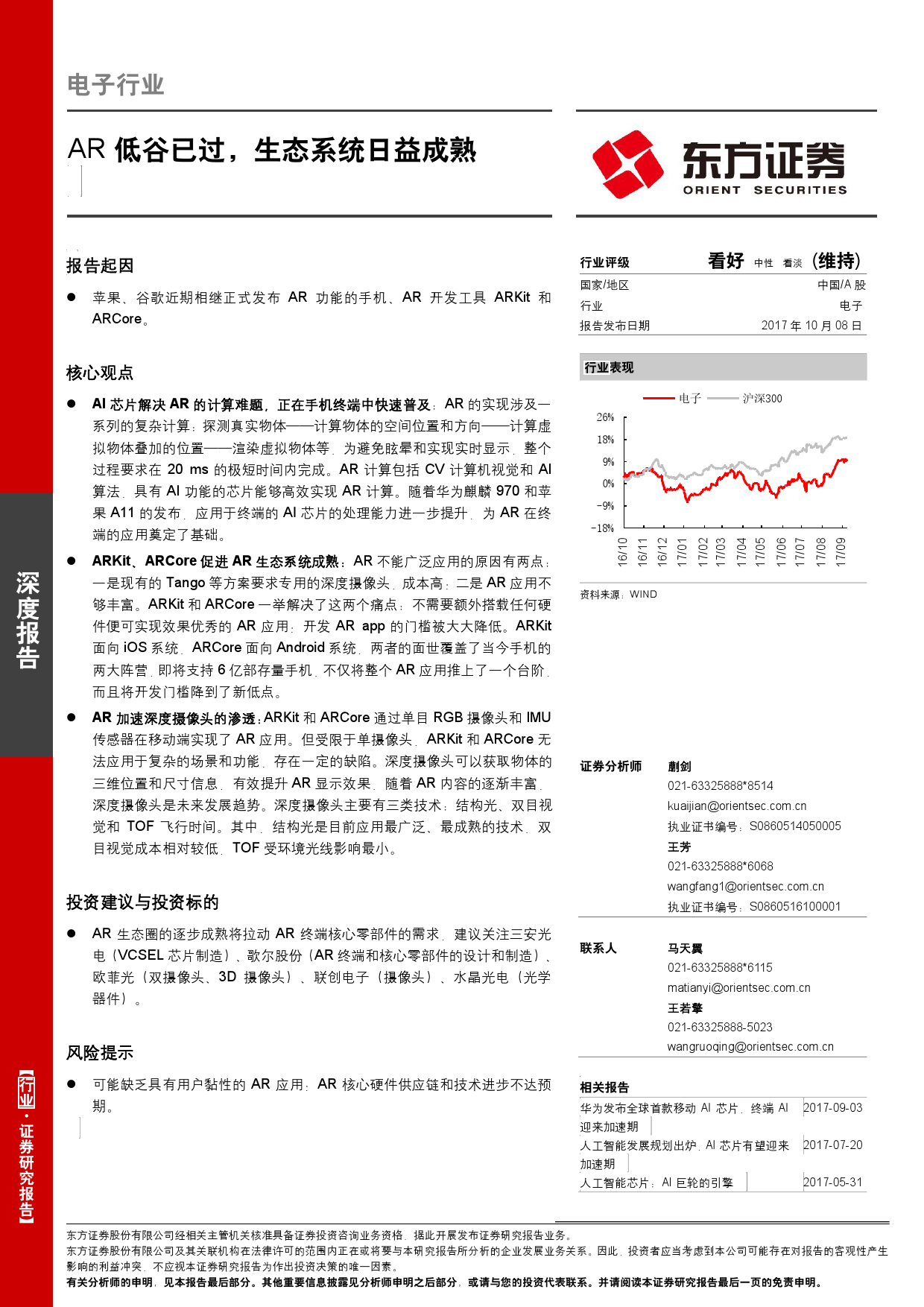 AR低谷已过：生态系统日益成熟（附下载）